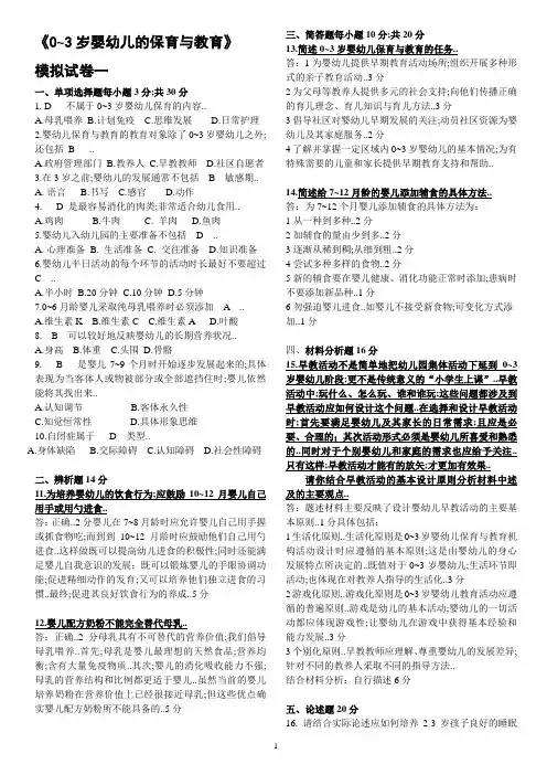 开放大学《0-3岁婴幼儿的保育与教育》期末复习资料