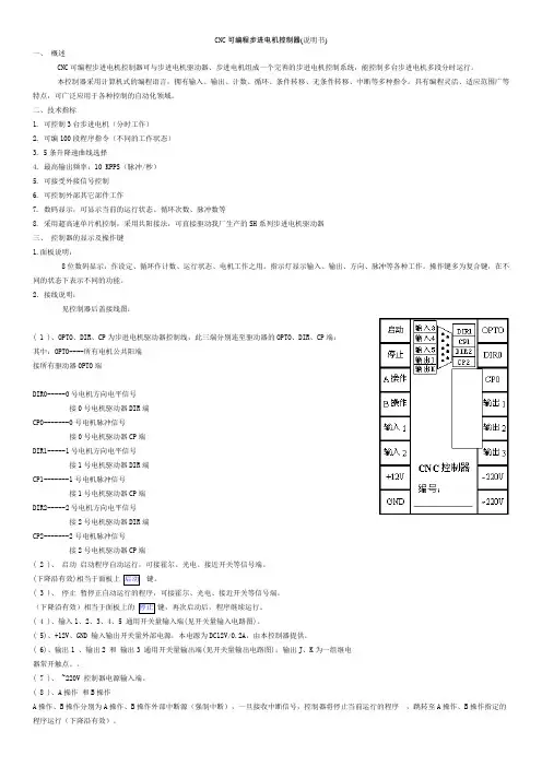 1、cnc可编程步进电机控制器(说明书)