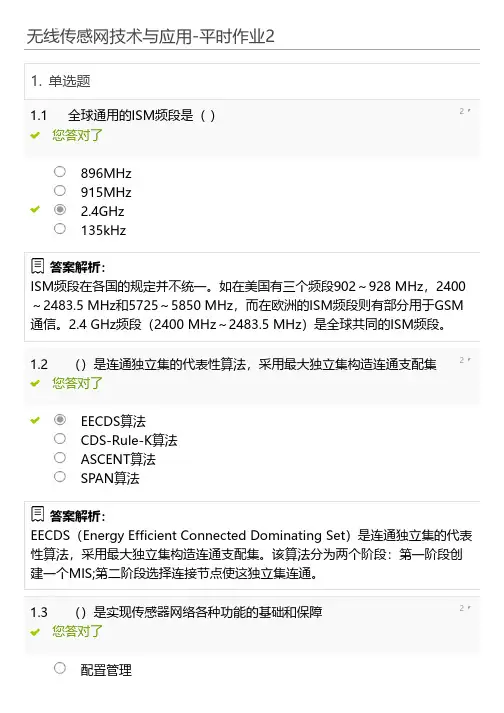 无线传感网技术与应用-平时作业2