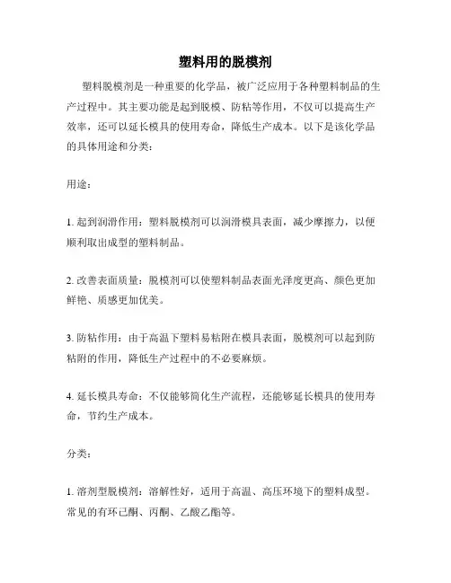 塑料用的脱模剂