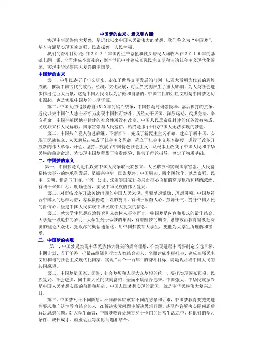 中国梦的由来、意义和内涵