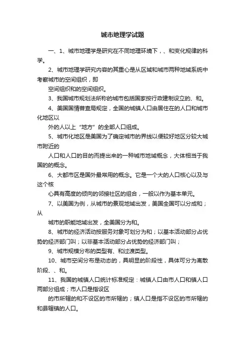 城市地理学试题