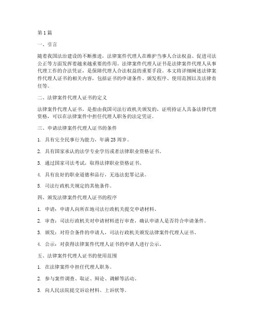 法律案件代理人证书(3篇)