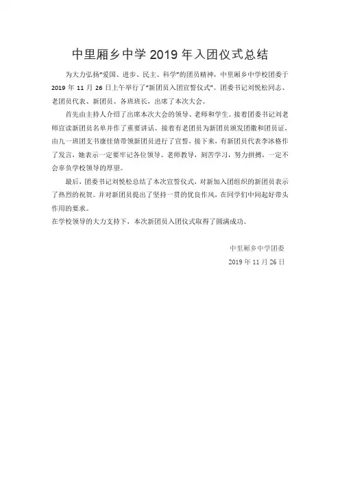 中里厢乡中学入团仪式总结