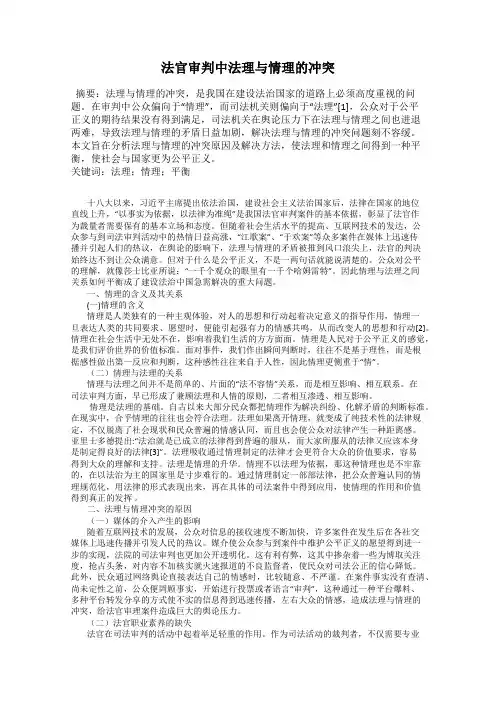 法官审判中法理与情理的冲突