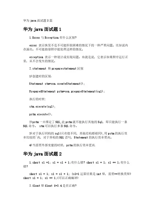 华为java面试题3篇