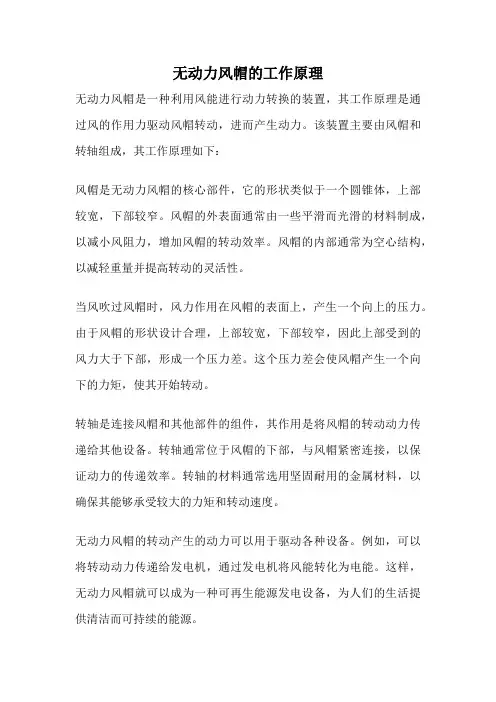 无动力风帽的工作原理