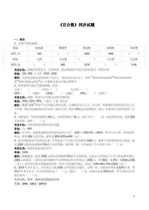小学六年级《百分数》同步试题(带解析)(含答案)