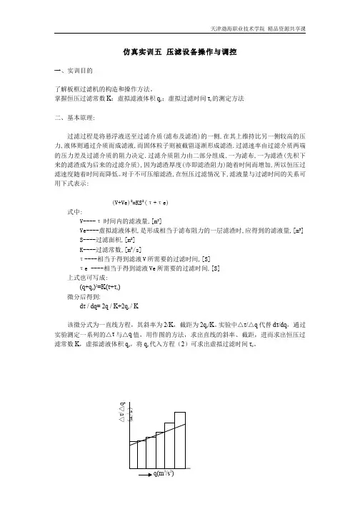 349-学习手册-压滤机仿真操作说明