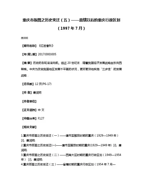 重庆市版图之历史变迁（五）——直辖以后的重庆行政区划（1997年7月）