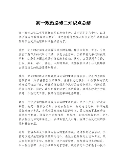 高一政治必修二知识点总结
