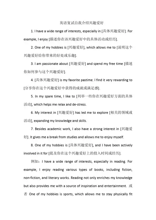 英语复试自我介绍兴趣爱好