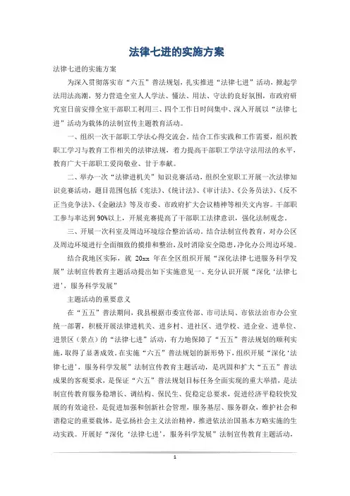 法律七进的实施方案