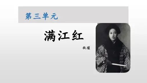 第12课《满江红(小住京华)》课件(共20张ppt)++2022-2023学年部编版语文九年级下册