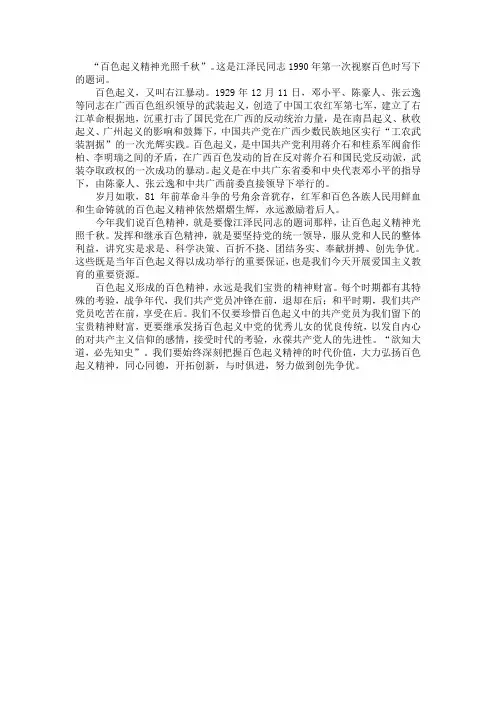 百色起义