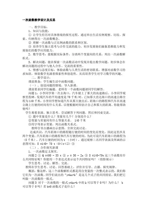 一次函数教学设计及反思