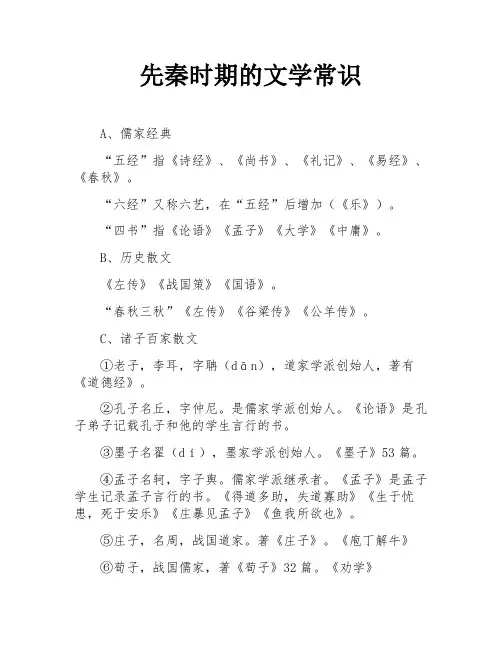 先秦时期的文学常识