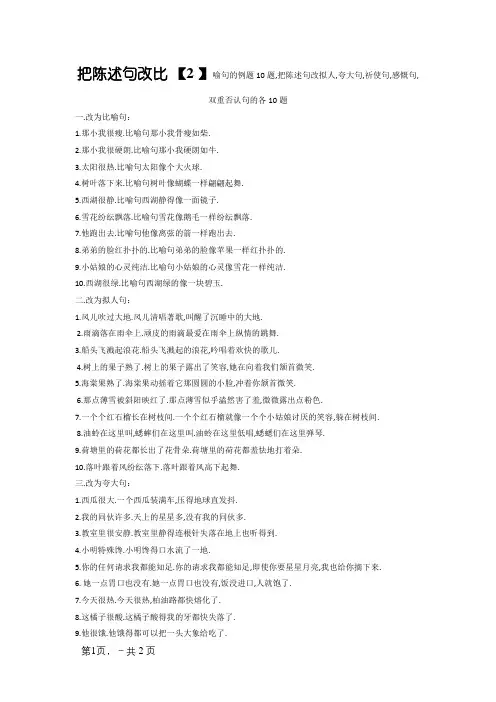 把陈述句改比喻句的例题10题