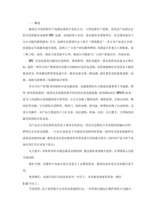 照明应急供电电源说明(应急供电电源技术说明范本)