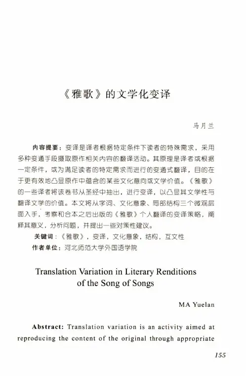 《雅歌》的文学化变译