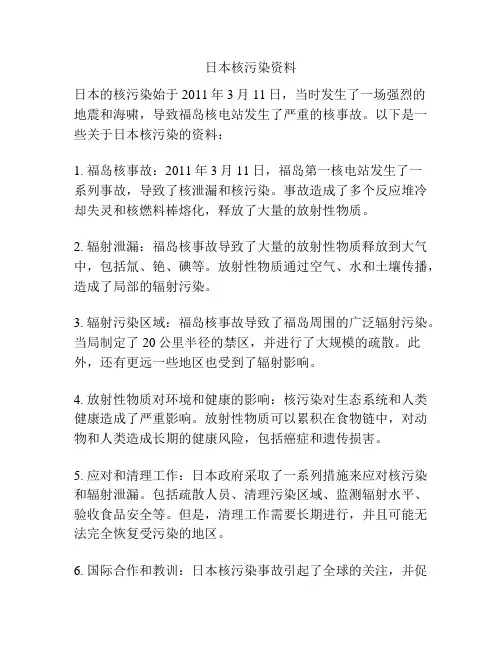 日本核污染资料