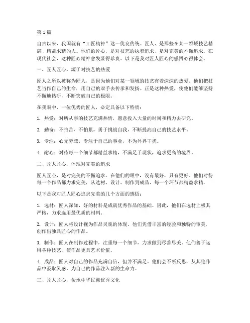 匠人匠心感悟心得体会(3篇)