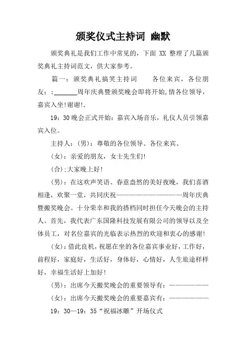 颁奖仪式主持词 幽默