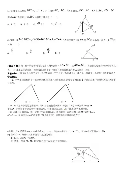 中考数学相似难题压轴题及答案