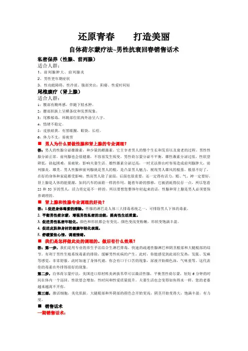 私密保养沟通话术