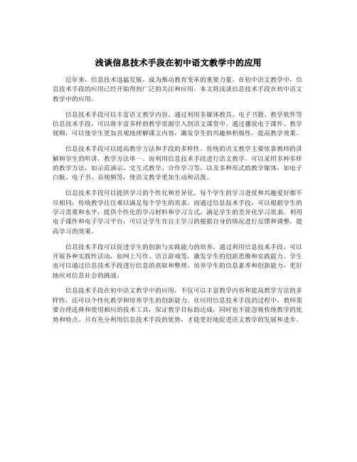 浅谈信息技术手段在初中语文教学中的应用