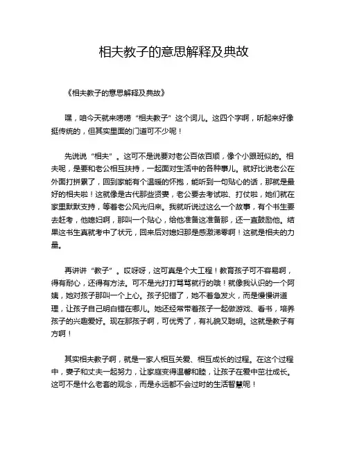 相夫教子的意思解释及典故