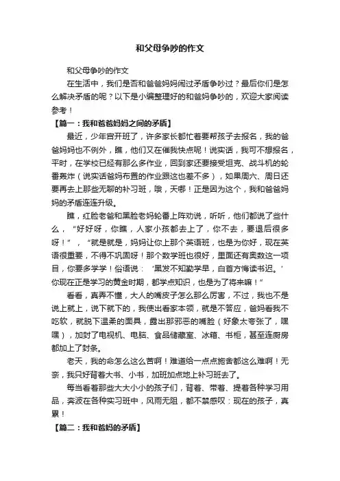 和父母争吵的作文