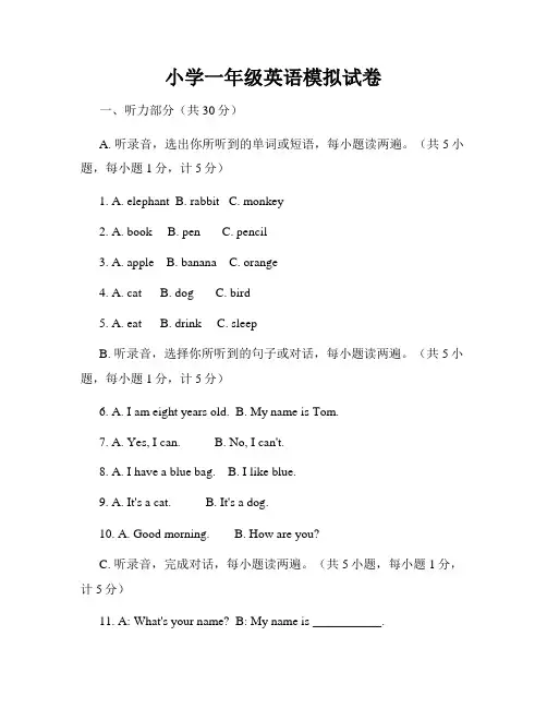 小学一年级英语模拟试卷