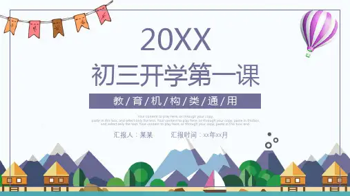 初三开学第一课主题班会PPT课件