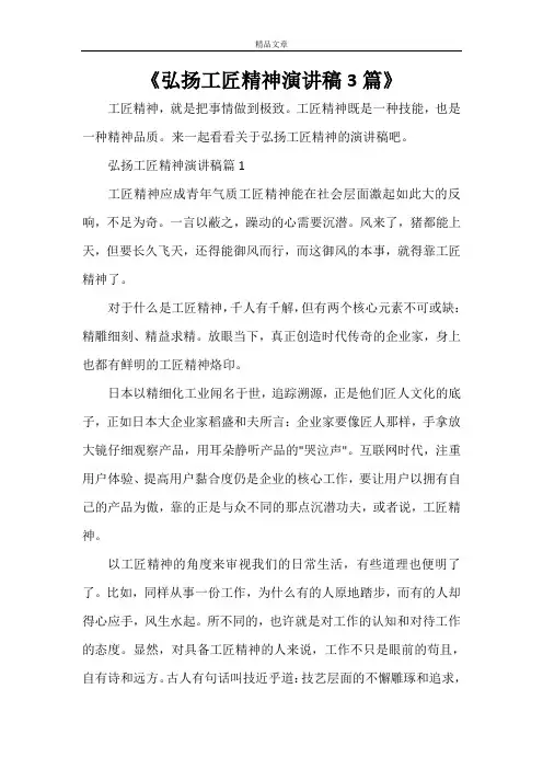 《弘扬工匠精神演讲稿3篇》