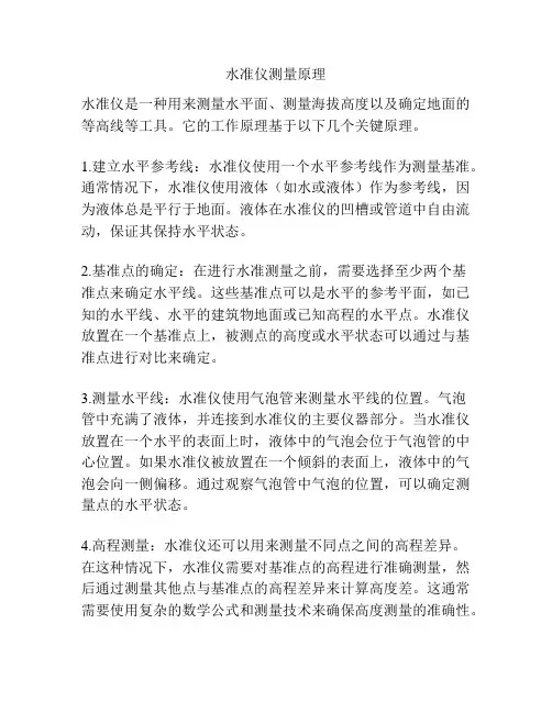水准仪测量原理