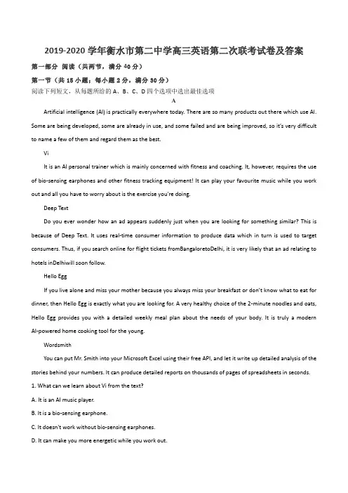 2019-2020学年衡水市第二中学高三英语第二次联考试卷及答案