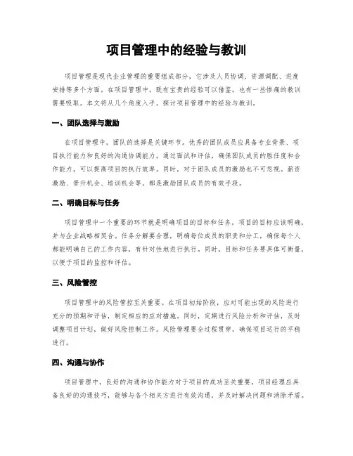 项目管理中的经验与教训