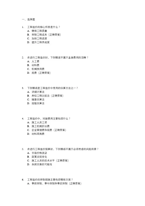 工程造价题库