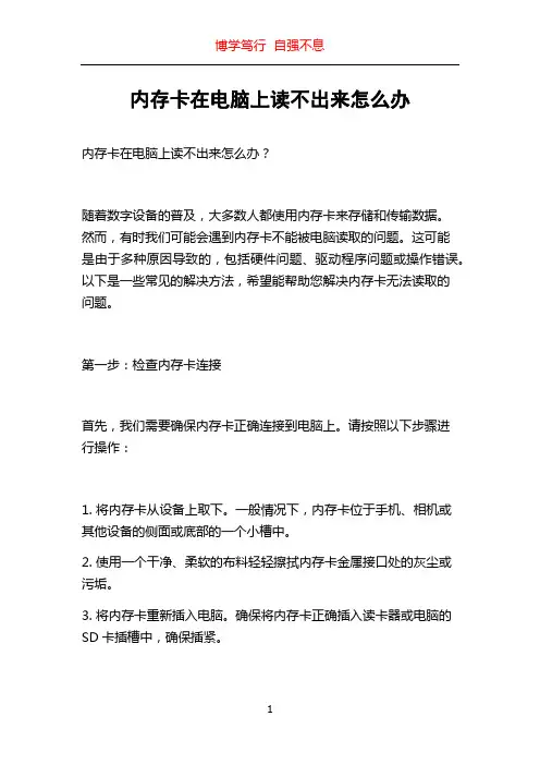 内存卡在电脑上读不出来怎么办
