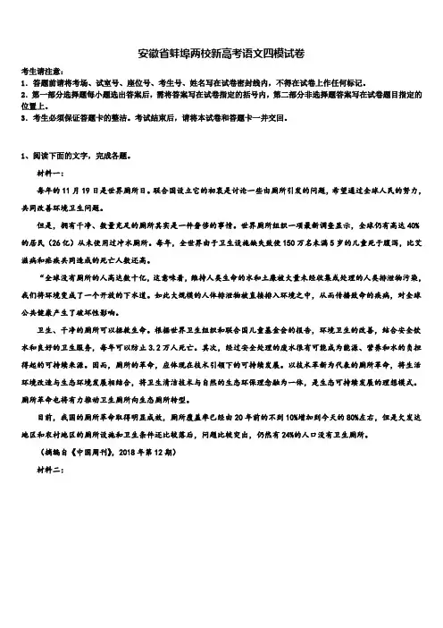 安徽省蚌埠两校新高考语文四模试卷及答案解析
