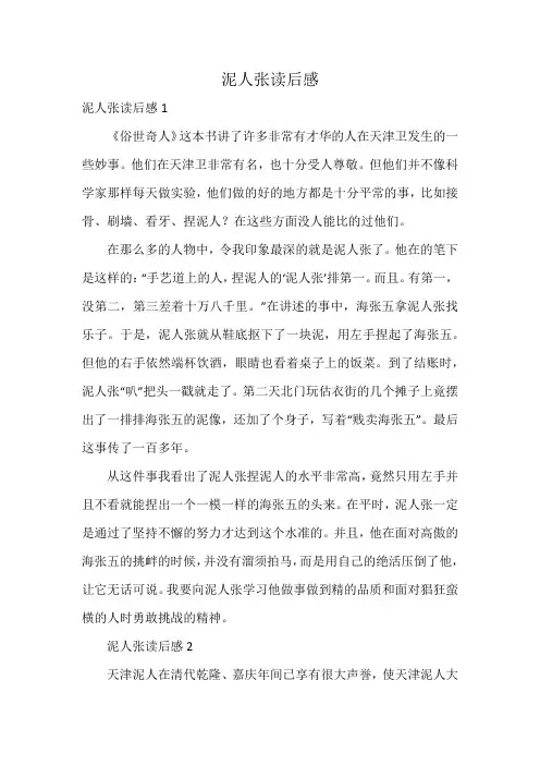 泥人张读后感