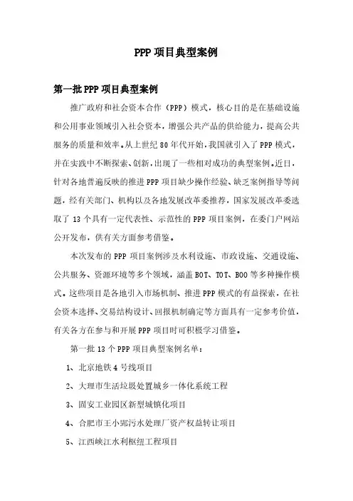 发改委PPP项目典型案例分析07 陕西南沟门水利枢纽工程项目