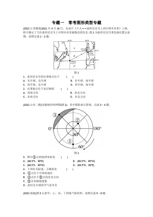 2023年江西省中考地理专题复习练习：专题一+常考图形类型专题