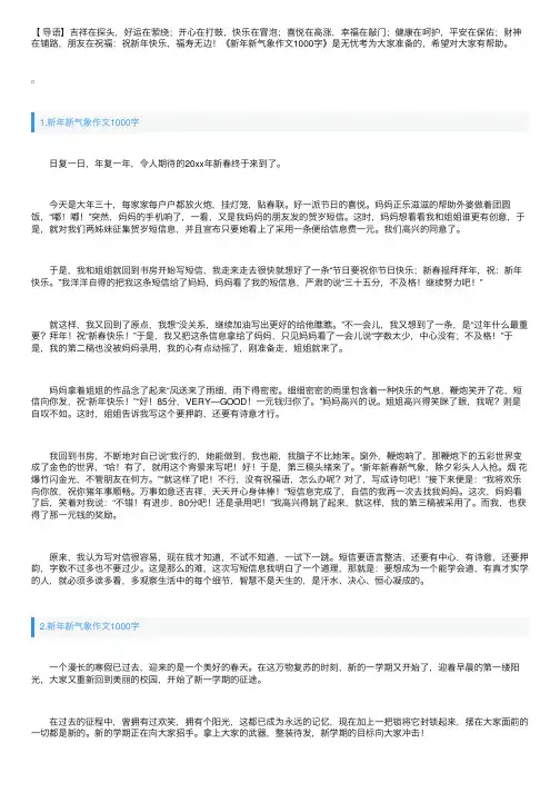 新年新气象作文1000字【5篇】