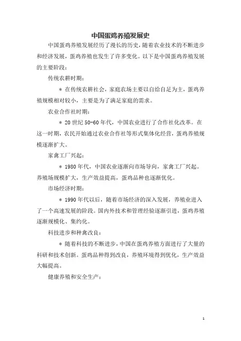 中国蛋鸡养殖发展史