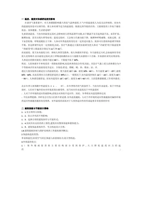 温度和湿度对体感舒适的影响