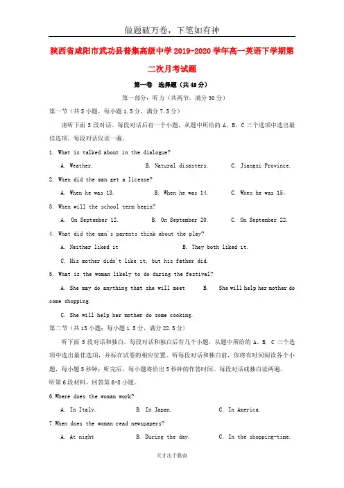 陕西省咸阳市武功县普集高级中学2019_2020学年高一英语下学期第二次月考试题2-含答案 师生通用