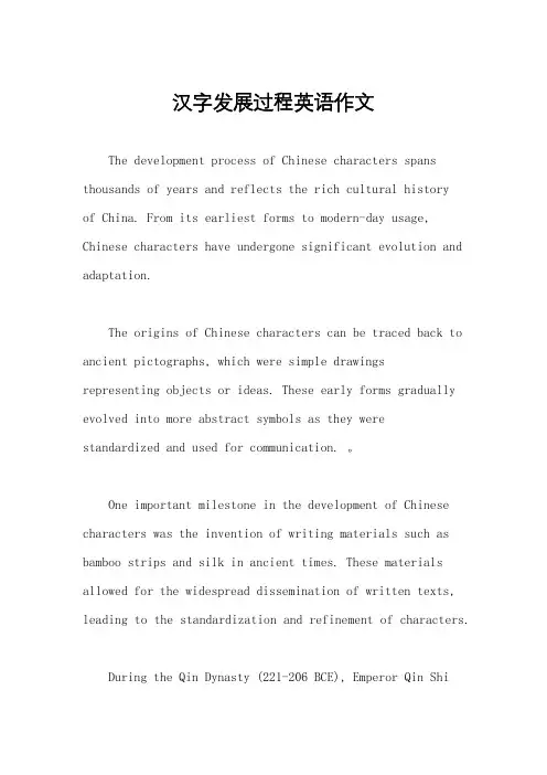 汉字发展过程英语作文