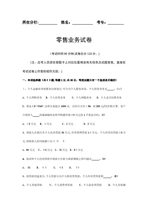 2024年北京分行零售业务岗位资格考试模似试卷含答案